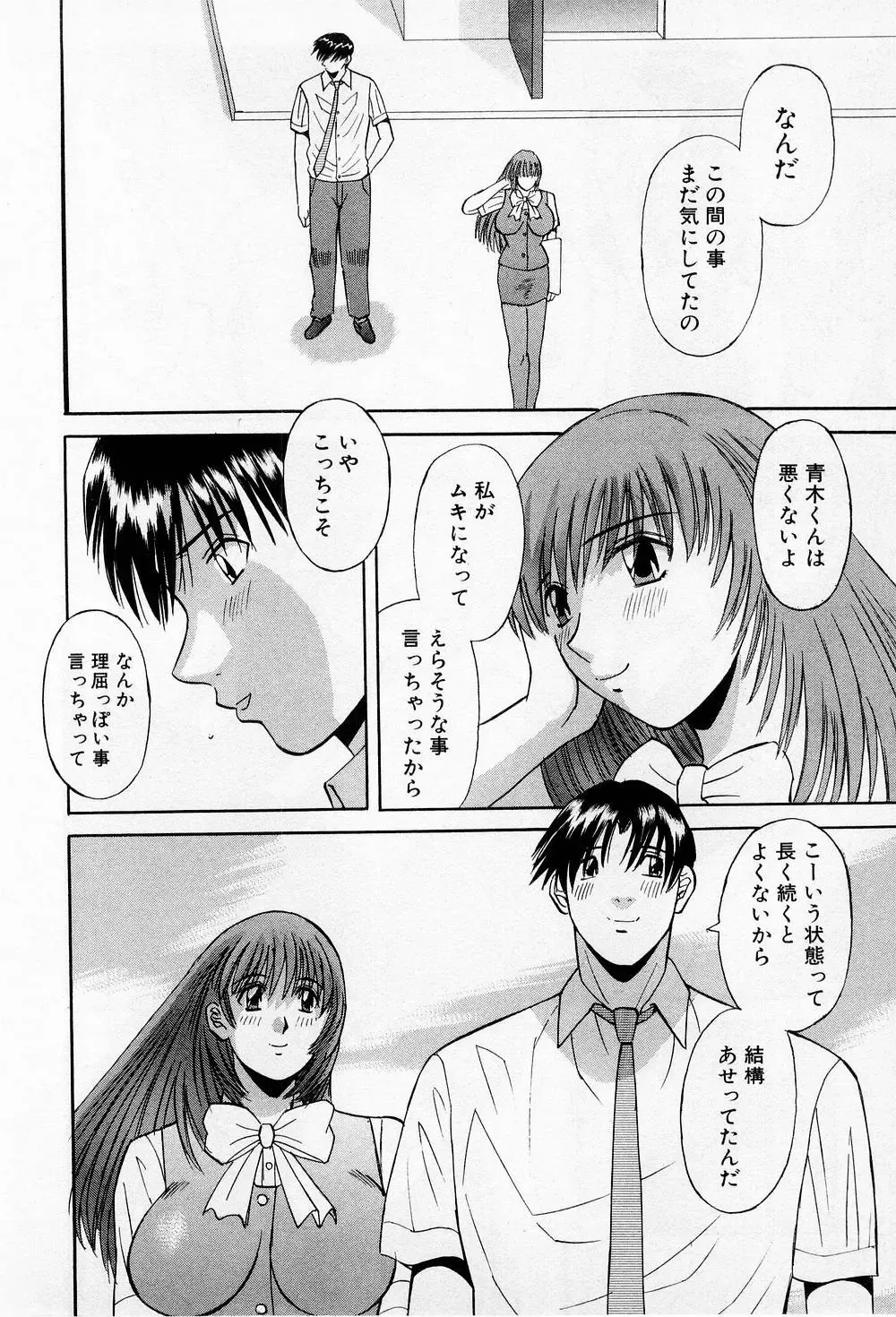 [Kawamori Misaki] H ni Kiss Shite! Vol.2 Fhentai - Page 149