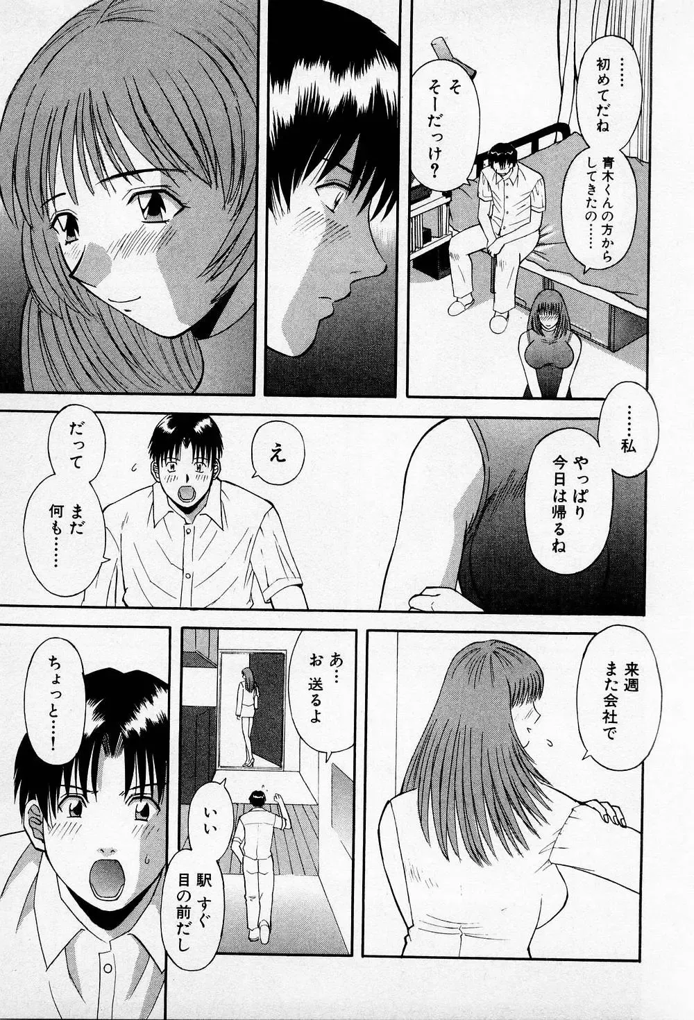 [Kawamori Misaki] H ni Kiss Shite! Vol.2 Fhentai - Page 162