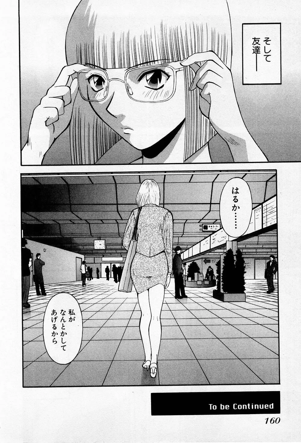 [Kawamori Misaki] H ni Kiss Shite! Vol.2 Fhentai - Page 165