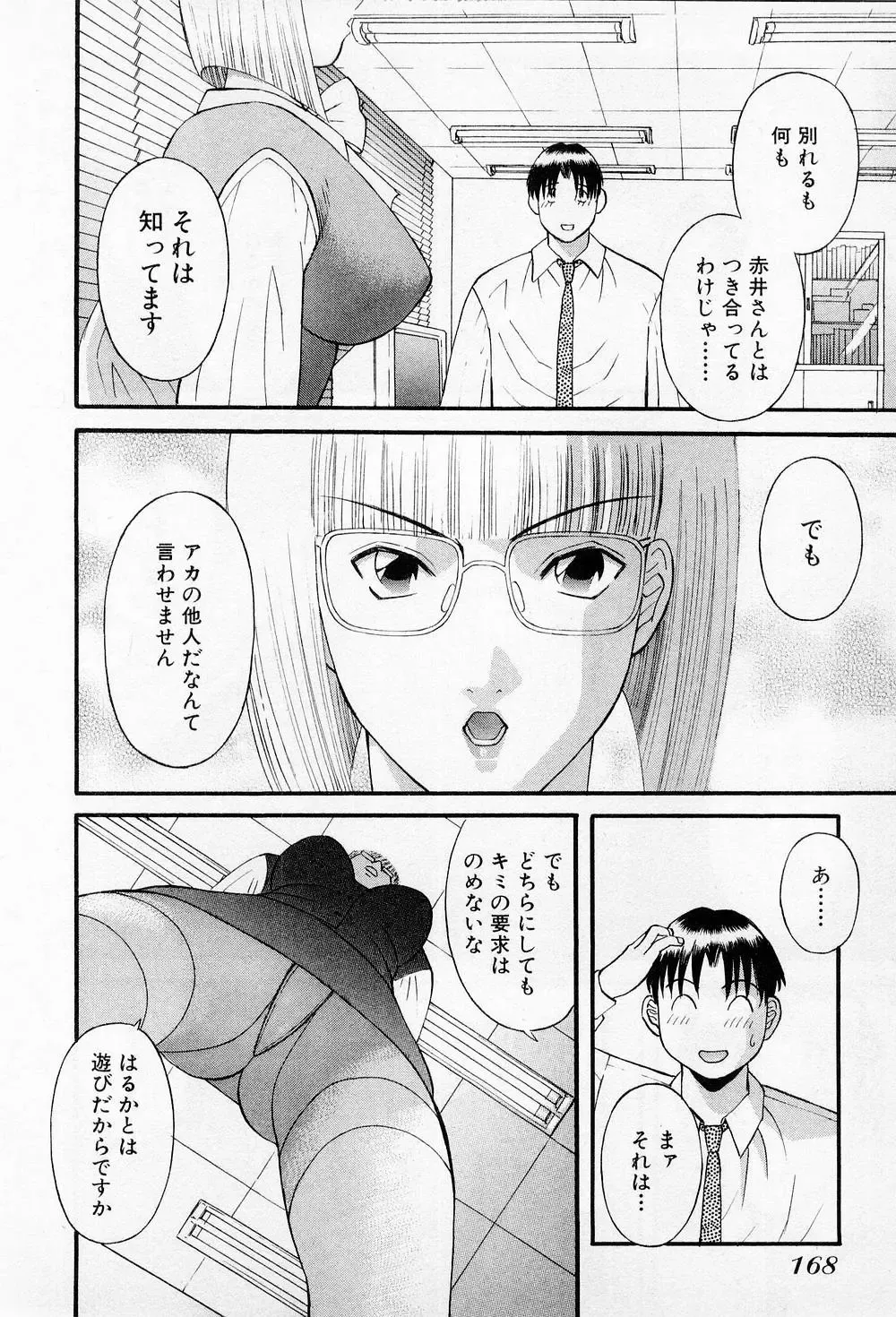 [Kawamori Misaki] H ni Kiss Shite! Vol.2 Fhentai - Page 173
