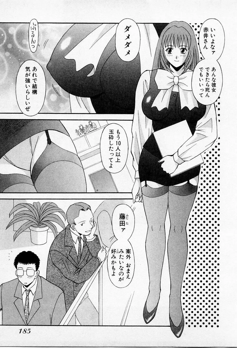 [Kawamori Misaki] H ni Kiss Shite! Vol.2 Fhentai - Page 190