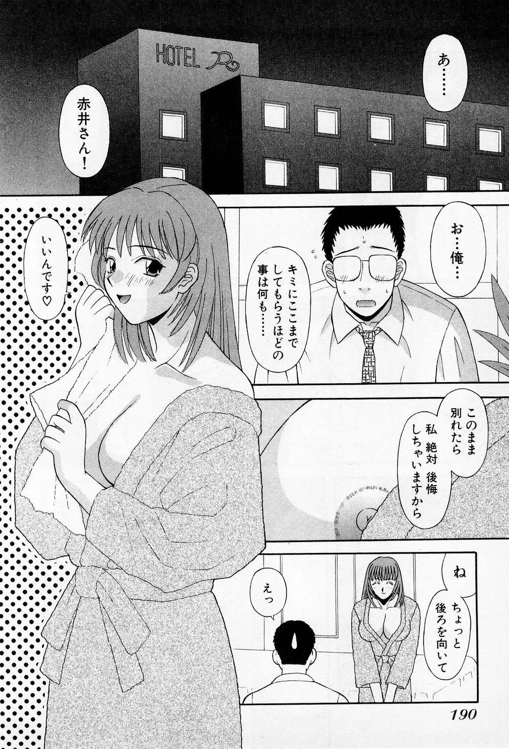 [Kawamori Misaki] H ni Kiss Shite! Vol.2 Fhentai - Page 195