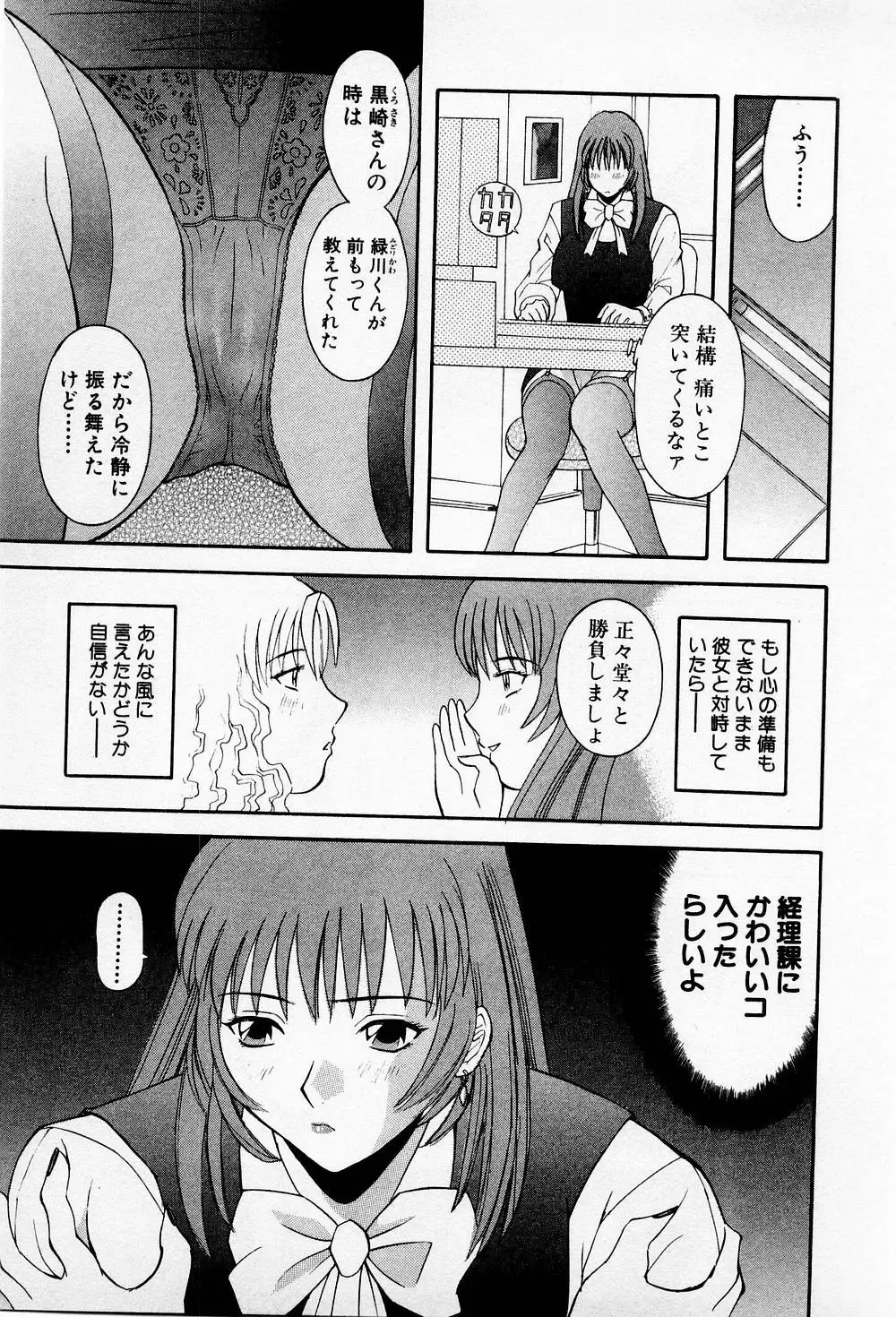 [Kawamori Misaki] H ni Kiss Shite! Vol.2 Fhentai - Page 40