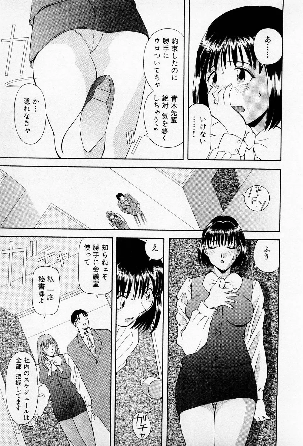 [Kawamori Misaki] H ni Kiss Shite! Vol.2 Fhentai - Page 42