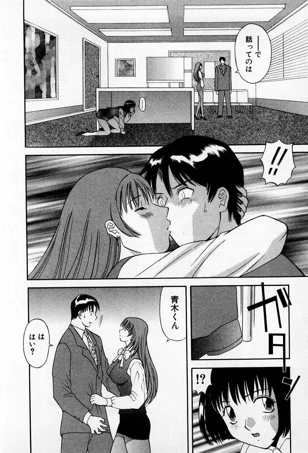 [Kawamori Misaki] H ni Kiss Shite! Vol.2 Fhentai - Page 43