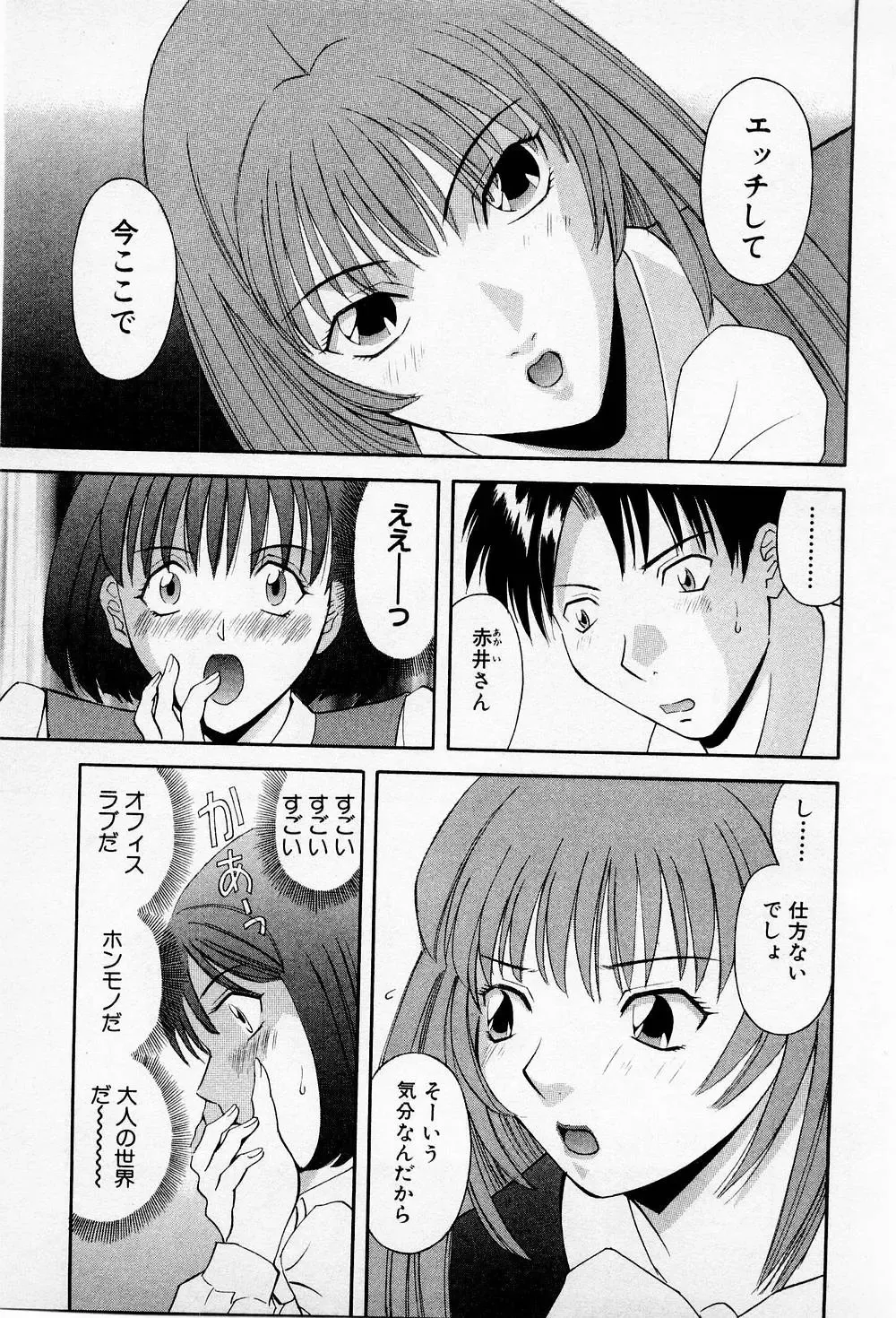 [Kawamori Misaki] H ni Kiss Shite! Vol.2 Fhentai - Page 44