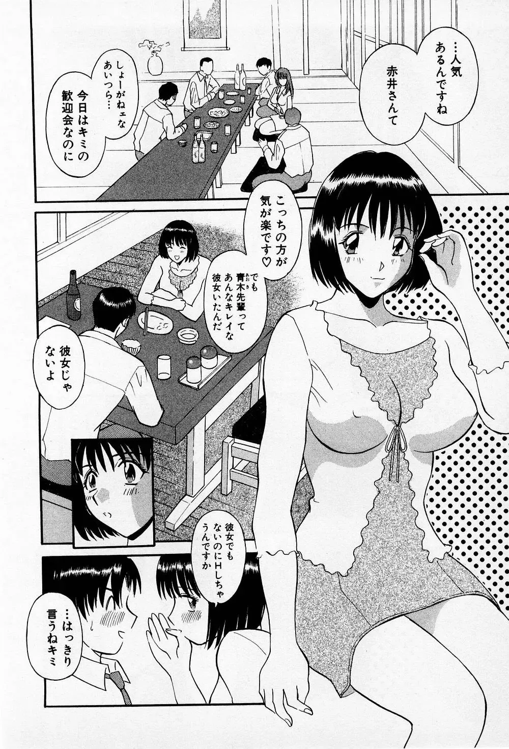 [Kawamori Misaki] H ni Kiss Shite! Vol.2 Fhentai - Page 59
