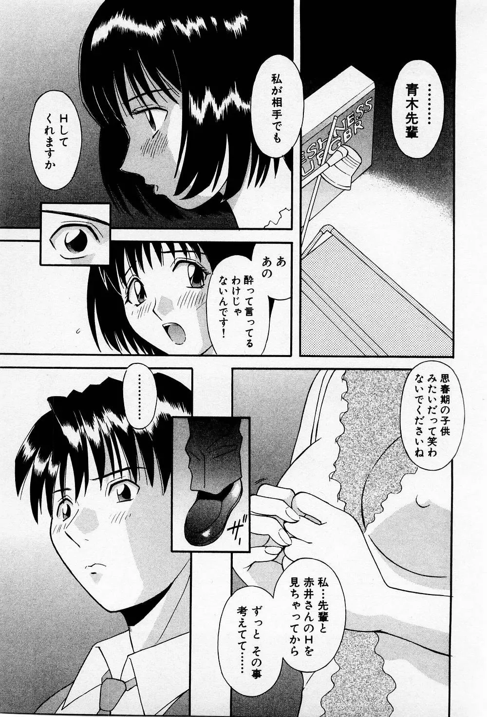 [Kawamori Misaki] H ni Kiss Shite! Vol.2 Fhentai - Page 64