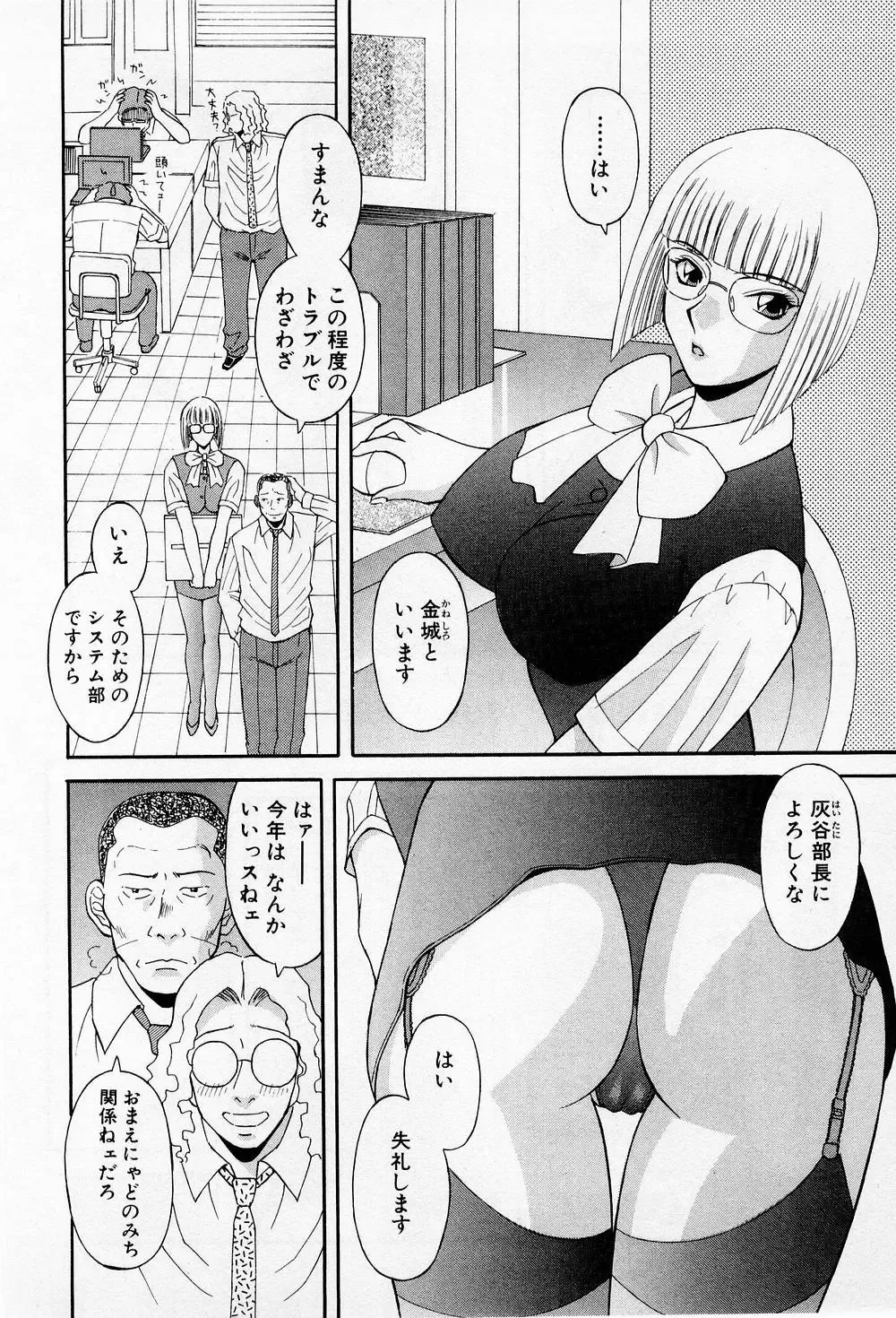 [Kawamori Misaki] H ni Kiss Shite! Vol.2 Fhentai - Page 81