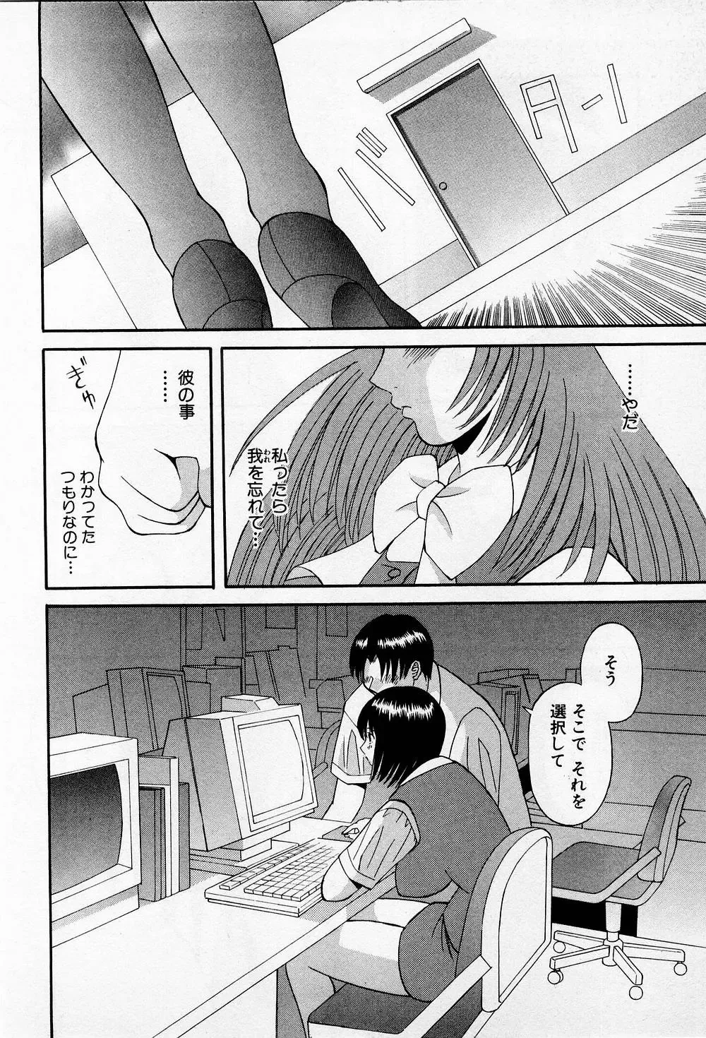 [Kawamori Misaki] H ni Kiss Shite! Vol.2 Fhentai - Page 85
