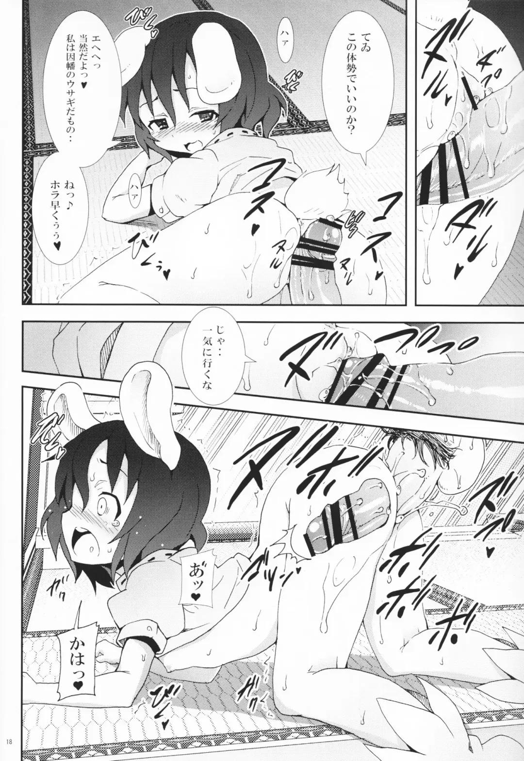 [Kishiri Toworu] Eientei de Usagi Gari ~Jougen~ Fhentai - Page 17