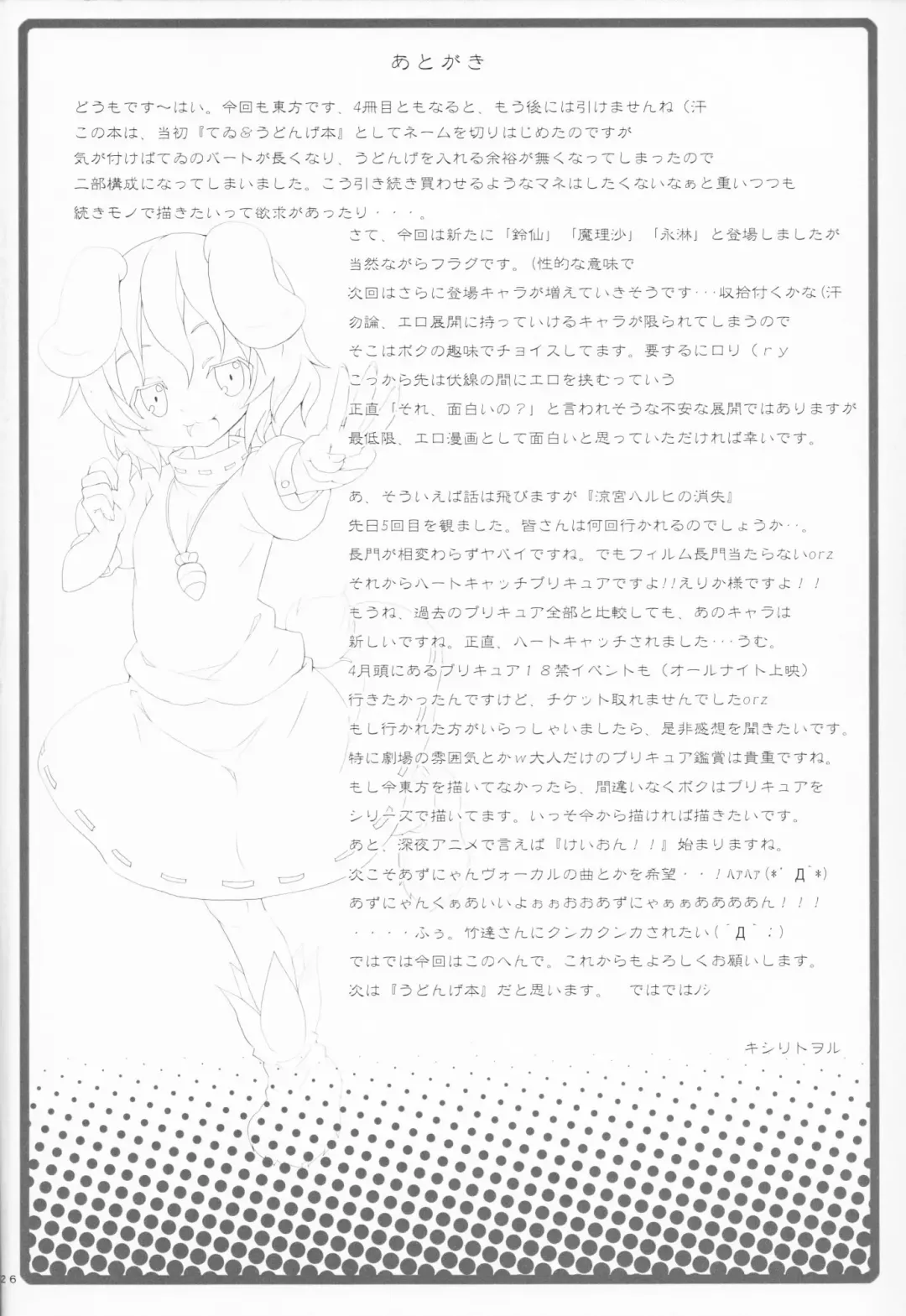 [Kishiri Toworu] Eientei de Usagi Gari ~Jougen~ Fhentai - Page 25