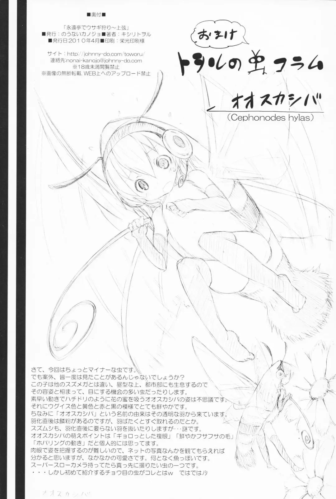 [Kishiri Toworu] Eientei de Usagi Gari ~Jougen~ Fhentai - Page 27