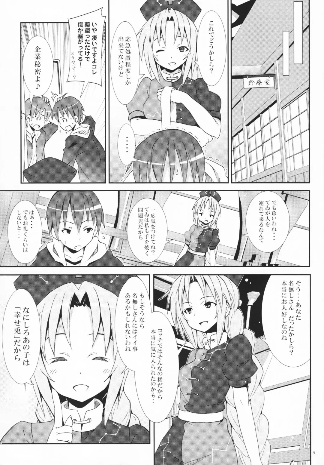 [Kishiri Toworu] Eientei de Usagi Gari ~Jougen~ Fhentai - Page 8