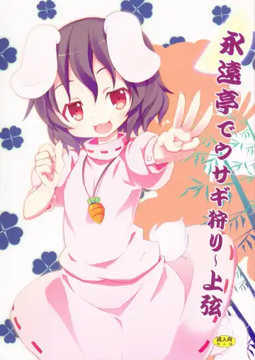 Read [Kishiri Toworu] Eientei de Usagi Gari ~Jougen~ - Fhentai