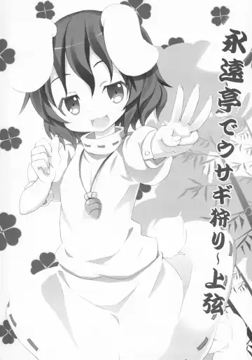 [Kishiri Toworu] Eientei de Usagi Gari ~Jougen~ Fhentai - Page 2