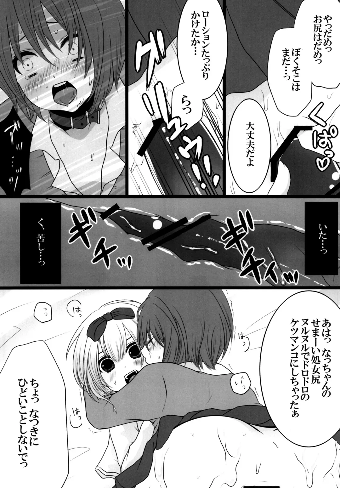 [Mareo] Nyan Para 2nd Fhentai - Page 18