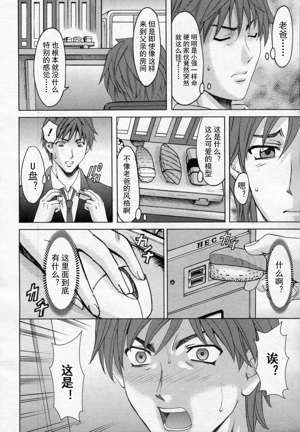 [Hoshino Ryuichi] M女コレクション -二代目調教師- 第01-02話 Fhentai - Page 11