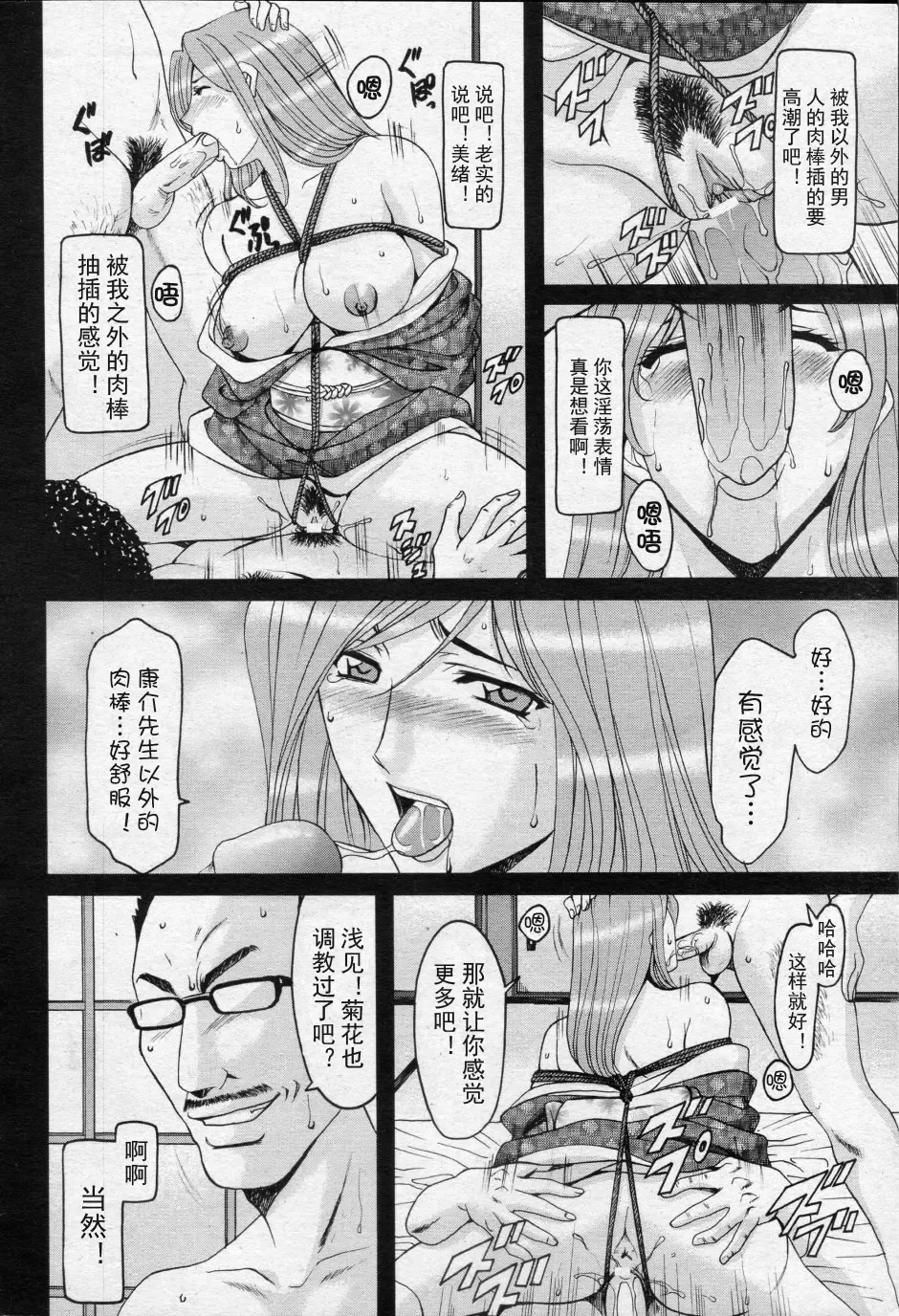 [Hoshino Ryuichi] M女コレクション -二代目調教師- 第01-02話 Fhentai - Page 31