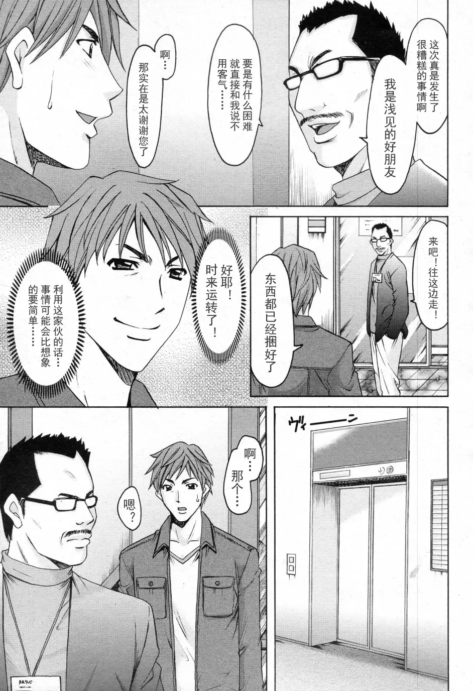 [Hoshino Ryuichi] M女コレクション -二代目調教師- 第01-02話 Fhentai - Page 38