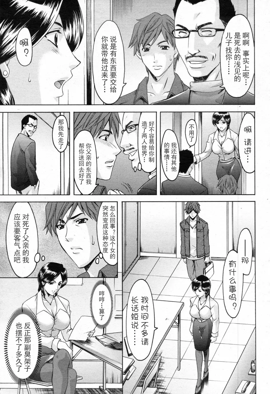 [Hoshino Ryuichi] M女コレクション -二代目調教師- 第01-02話 Fhentai - Page 40