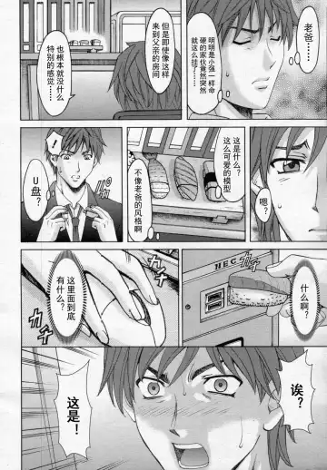 [Hoshino Ryuichi] M女コレクション -二代目調教師- 第01-02話 Fhentai - Page 11