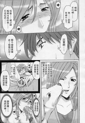 [Hoshino Ryuichi] M女コレクション -二代目調教師- 第01-02話 Fhentai - Page 18