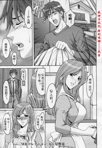 [Hoshino Ryuichi] M女コレクション -二代目調教師- 第01-02話 Fhentai - Page 6