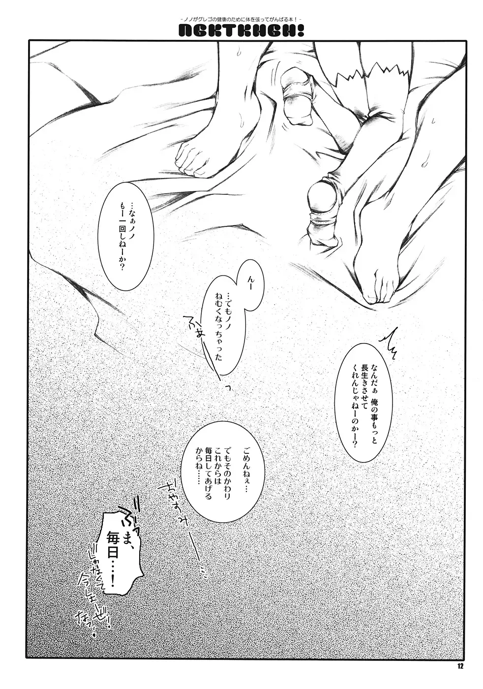 [Hayami Osamu] NGKTKHGH! - Nono ga Grego no Kenkou no Tame ni Karada o Hatte Ganbaru Hon! - Fhentai - Page 11