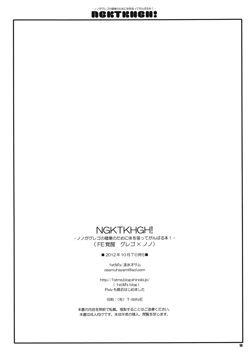 [Hayami Osamu] NGKTKHGH! - Nono ga Grego no Kenkou no Tame ni Karada o Hatte Ganbaru Hon! - Fhentai - Page 13