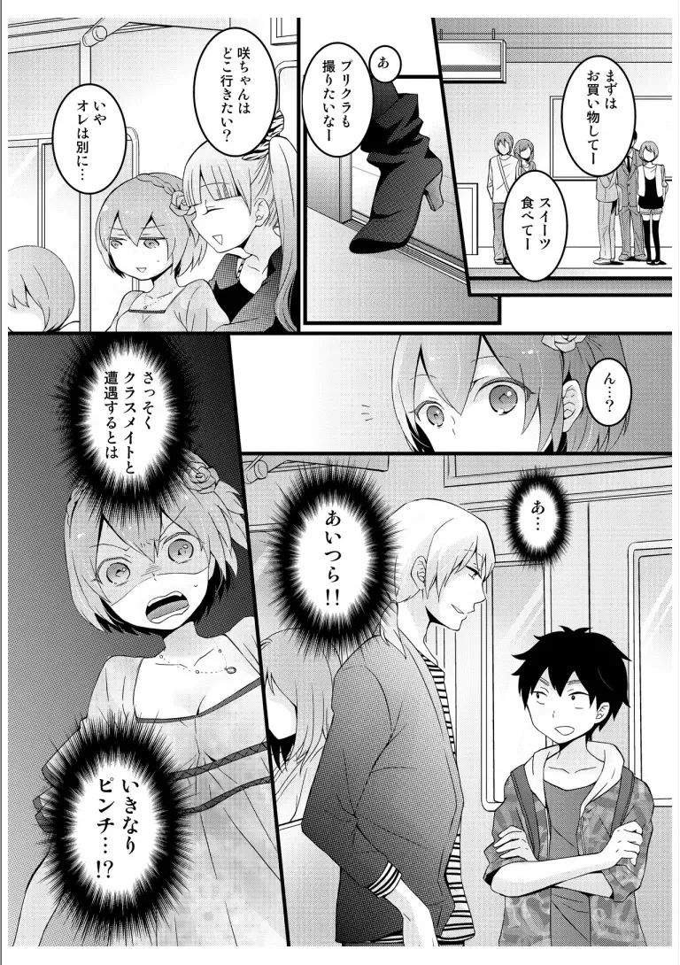 [Nagata Maria] Totsuzen onnanoko ni nattanode, ore no oppai monde mimasen ka? 3 Fhentai - Page 18