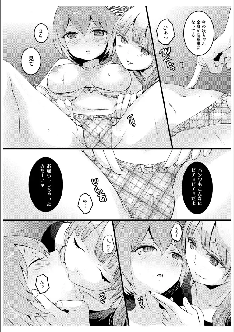 [Nagata Maria] Totsuzen onnanoko ni nattanode, ore no oppai monde mimasen ka? 3 Fhentai - Page 36