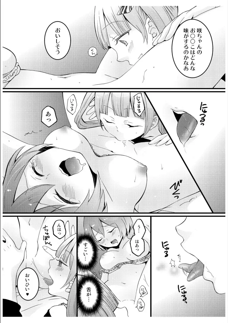 [Nagata Maria] Totsuzen onnanoko ni nattanode, ore no oppai monde mimasen ka? 3 Fhentai - Page 40