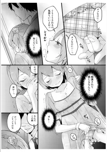 [Nagata Maria] Totsuzen onnanoko ni nattanode, ore no oppai monde mimasen ka? 3 Fhentai - Page 23