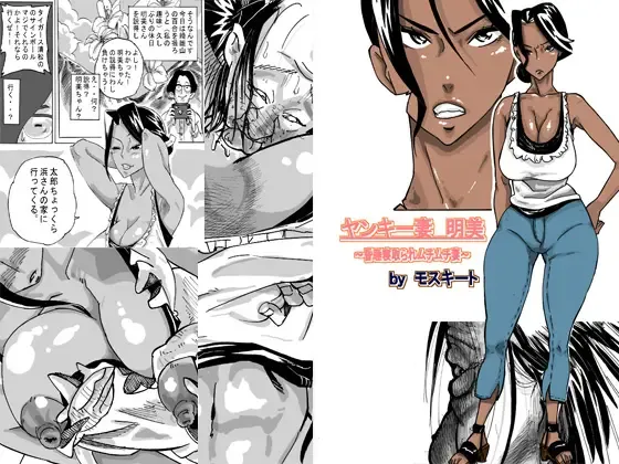 Yankee Zuma Akemi ~Konsui Netorare Muchi Muchi Zuma~ Fhentai - Page 1