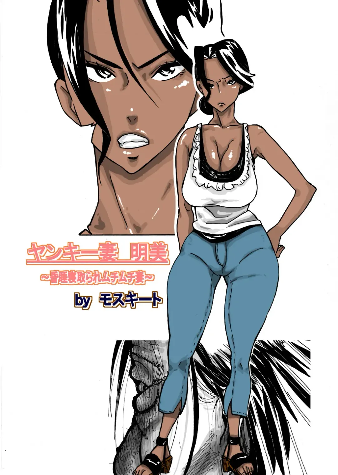 Yankee Zuma Akemi ~Konsui Netorare Muchi Muchi Zuma~ Fhentai - Page 2