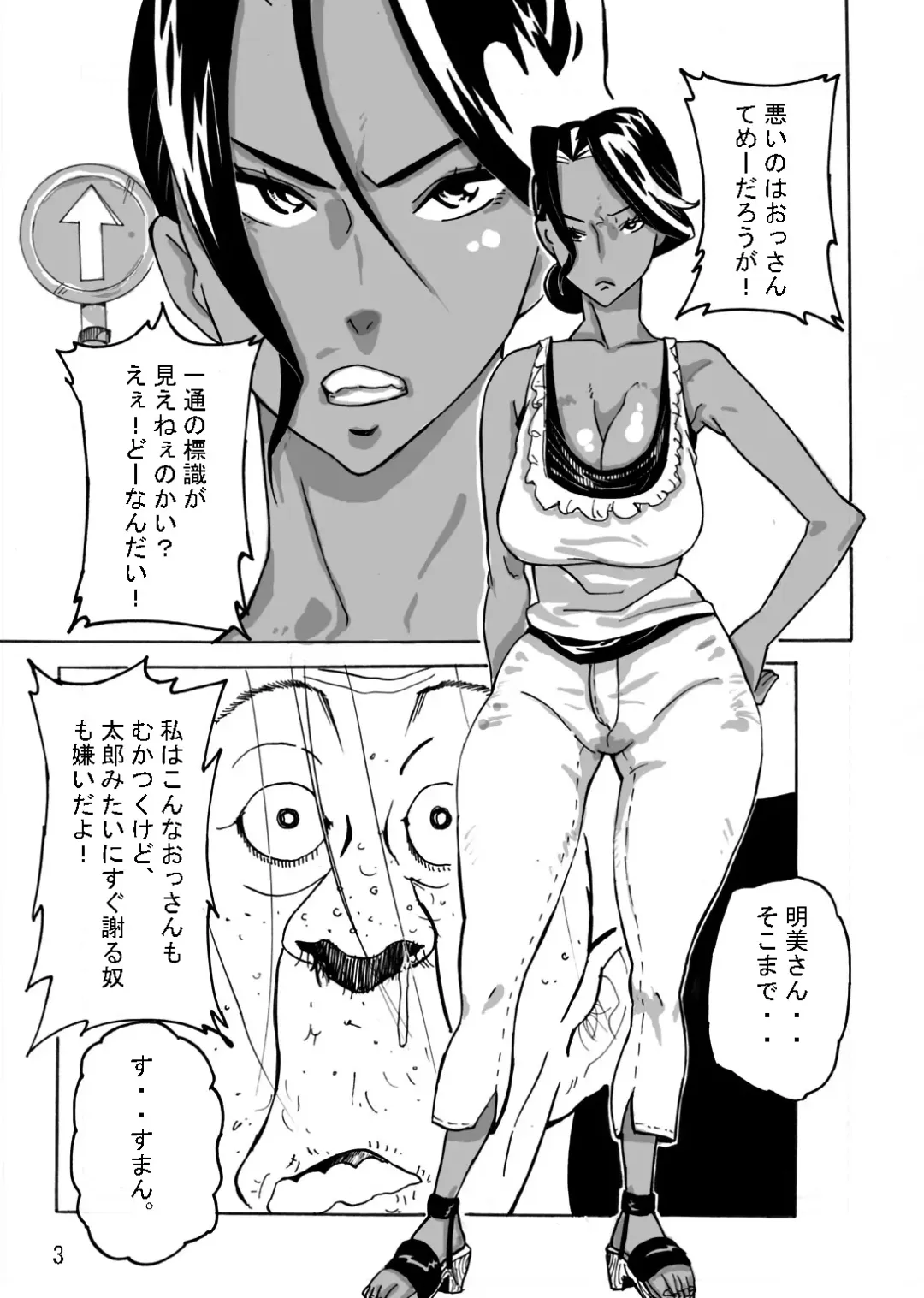 Yankee Zuma Akemi ~Konsui Netorare Muchi Muchi Zuma~ Fhentai - Page 5