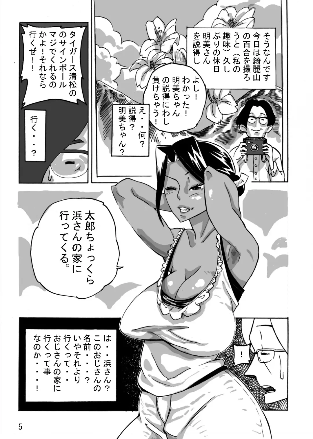 Yankee Zuma Akemi ~Konsui Netorare Muchi Muchi Zuma~ Fhentai - Page 7