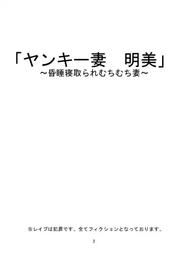 Yankee Zuma Akemi ~Konsui Netorare Muchi Muchi Zuma~ Fhentai - Page 4