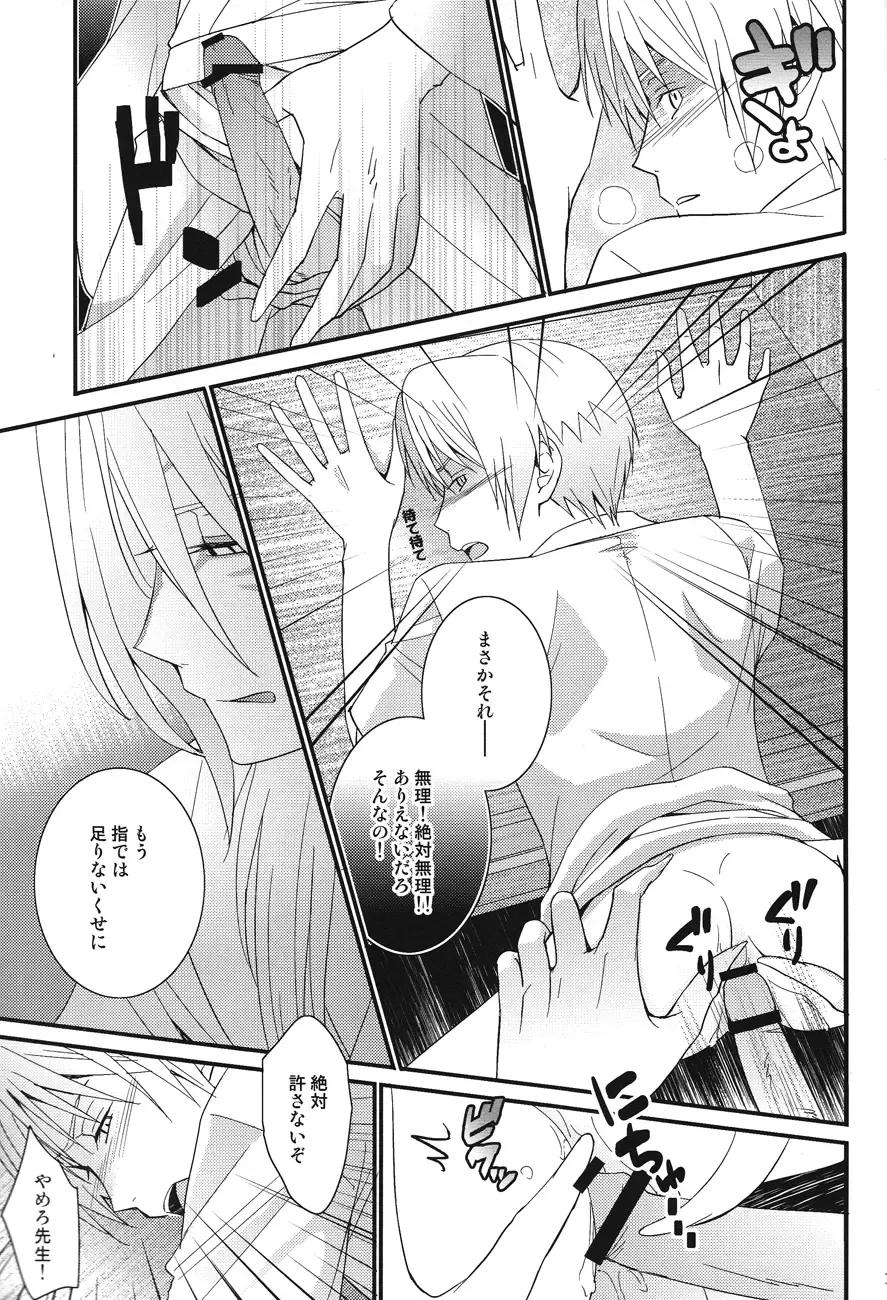 [Rei] Watashi no Dato Itteiru Fhentai - Page 13