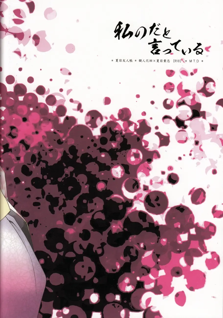 [Rei] Watashi no Dato Itteiru Fhentai - Page 19