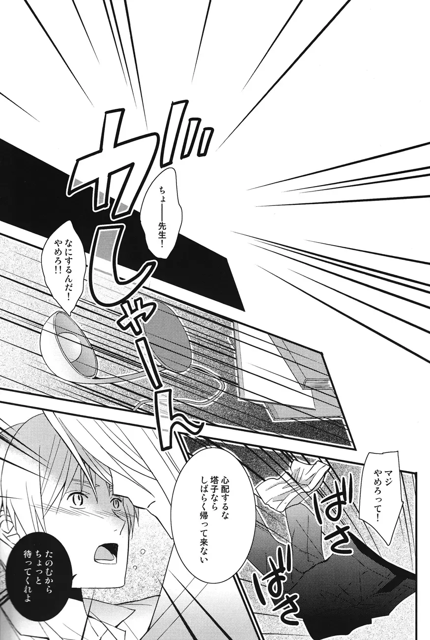 [Rei] Watashi no Dato Itteiru Fhentai - Page 7