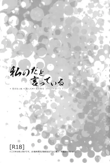 [Rei] Watashi no Dato Itteiru Fhentai - Page 2