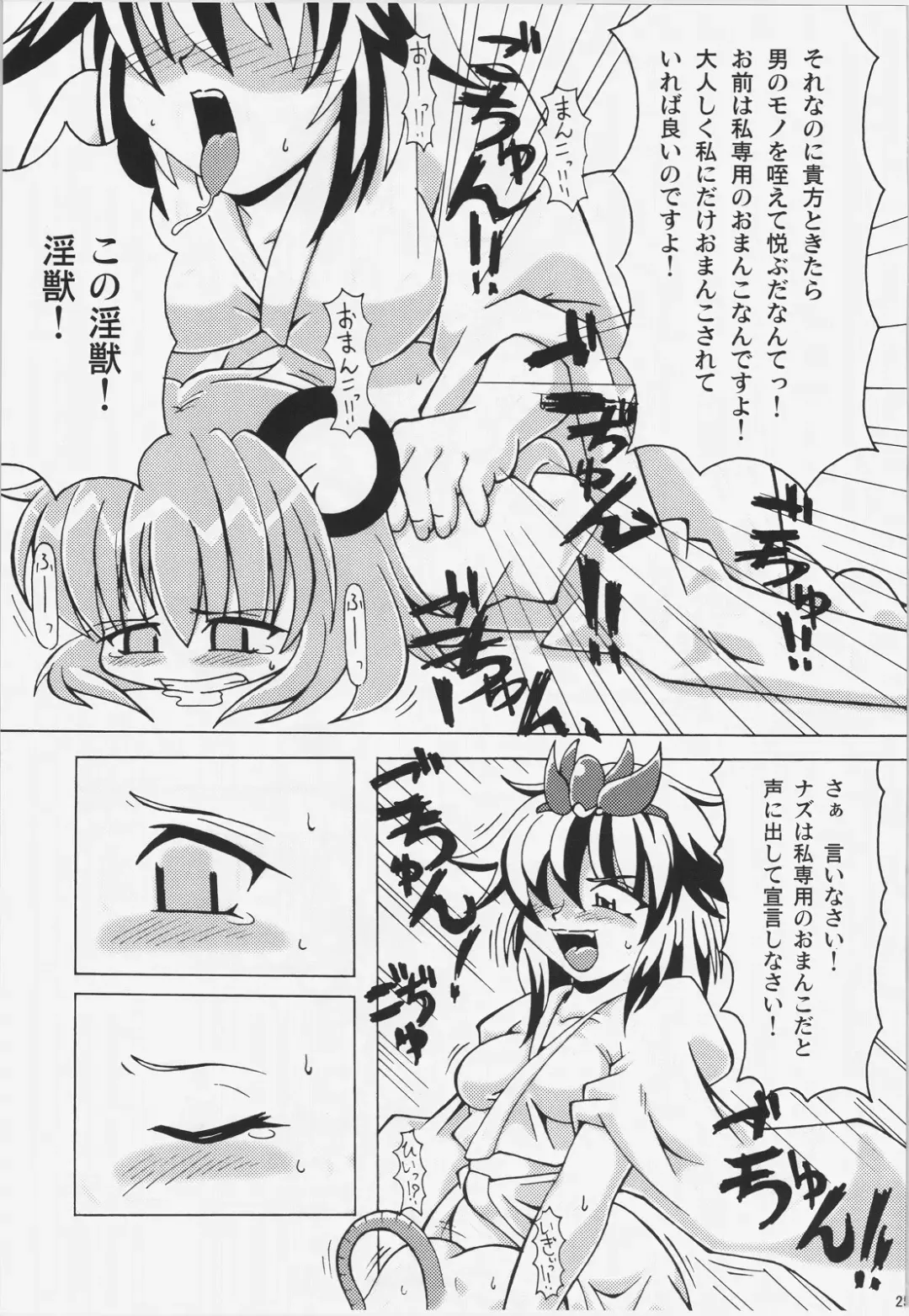 [Keraton - Tonnosuke - Yaminabe] NHK Fhentai - Page 25