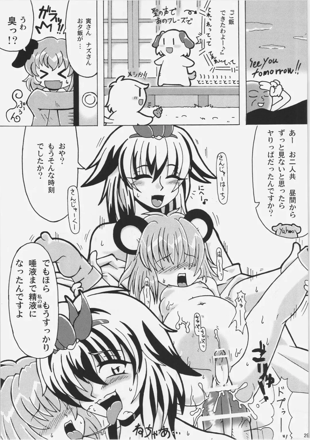 [Keraton - Tonnosuke - Yaminabe] NHK Fhentai - Page 29