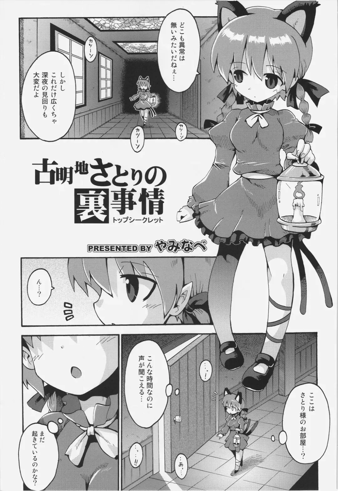 [Keraton - Tonnosuke - Yaminabe] NHK Fhentai - Page 5
