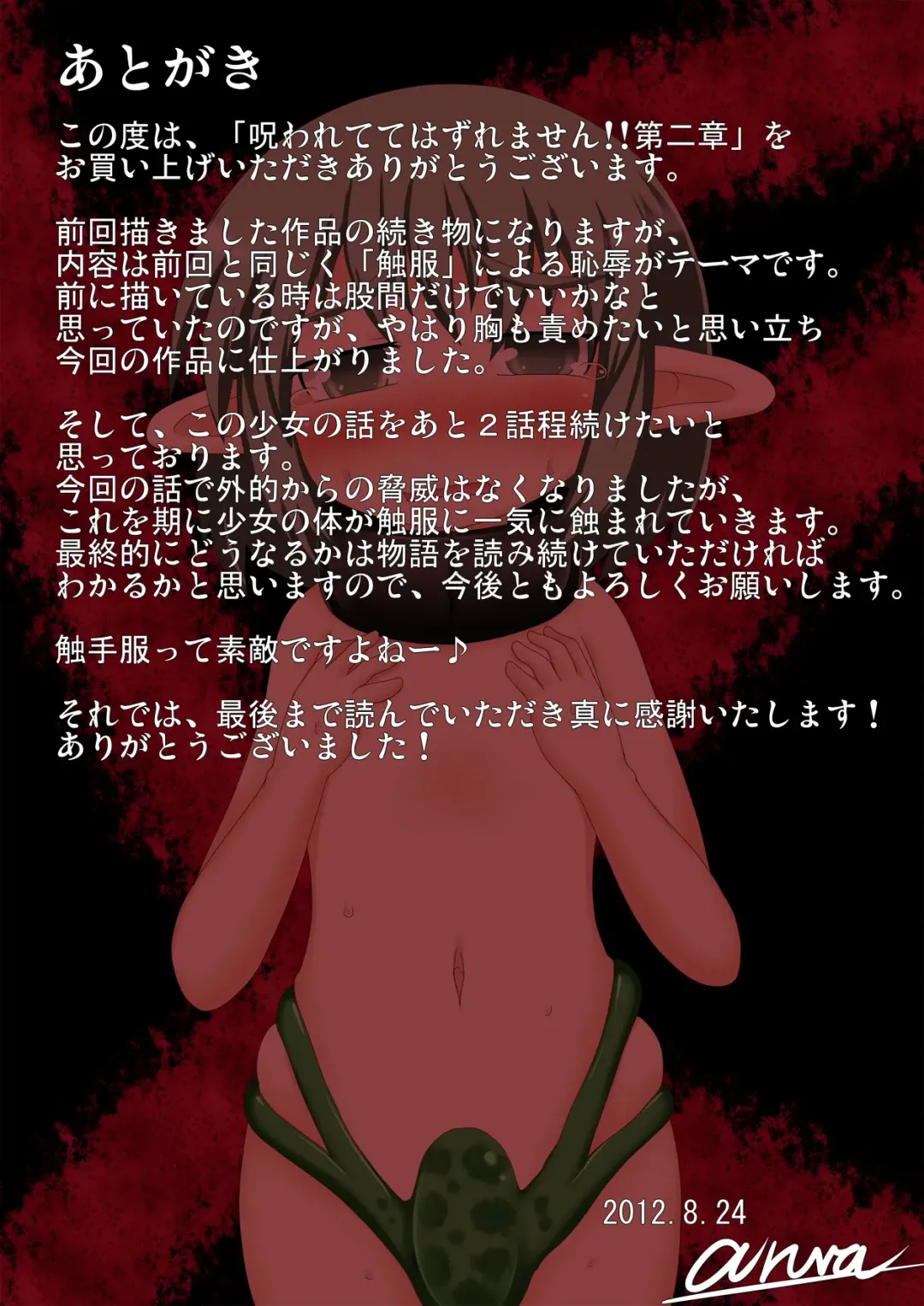 [Aruva] Norowaretete Hazure Masen!! 2nd chapter Fhentai - Page 7