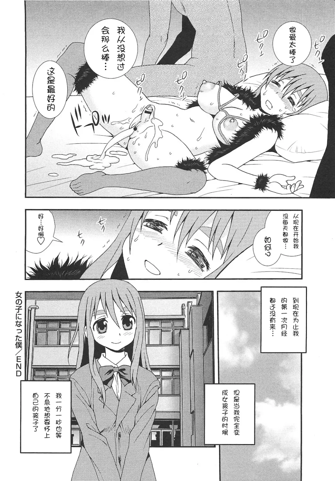 [Shinozaki Rei] Onnanoko ni Natta Boku Fhentai - Page 15