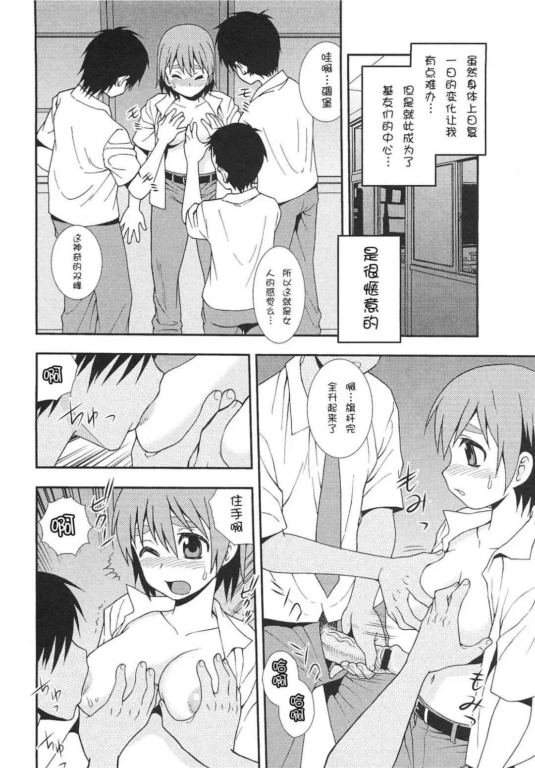 [Shinozaki Rei] Onnanoko ni Natta Boku Fhentai - Page 4