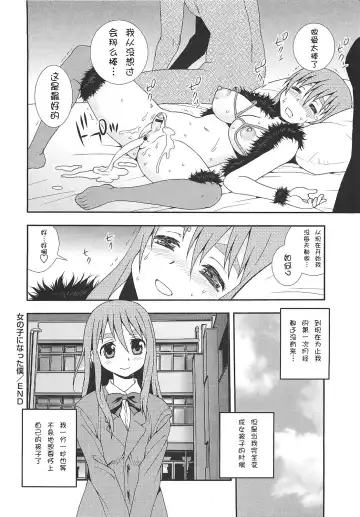 [Shinozaki Rei] Onnanoko ni Natta Boku Fhentai - Page 15